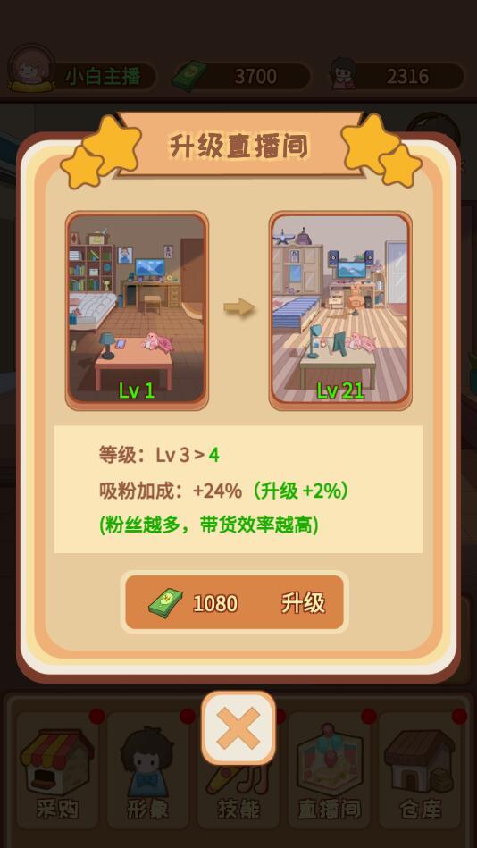 直播带货我特牛破解版 1.3.0无限金币版截图4