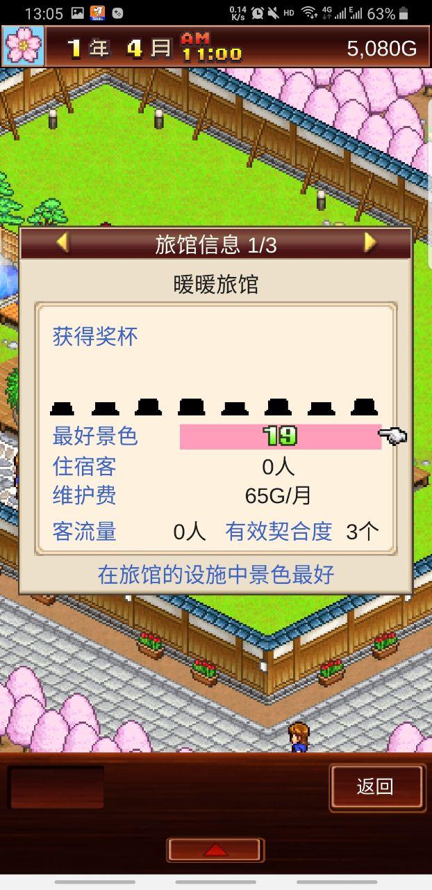 温泉物语汉化破解版 2.7.4免费版截图2