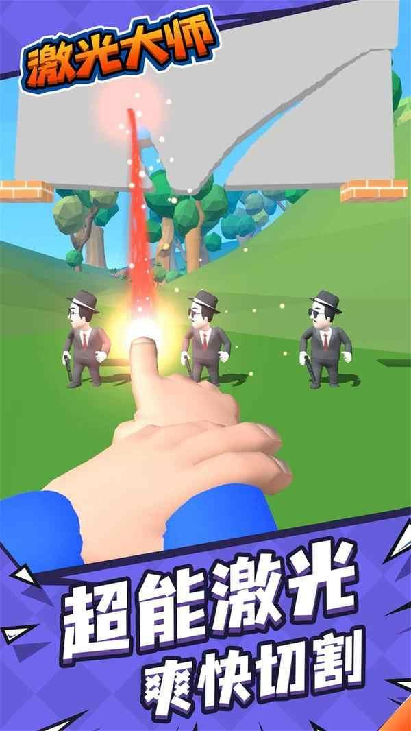 激光大师破解版 1.2.0修改版截图2