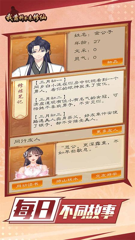 我靠科举来修仙无限文采版 1.00.17破解版截图1