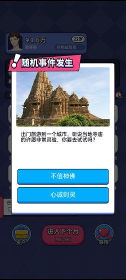 人生选择器破解版2021 1.0.3破解版免广告截图3