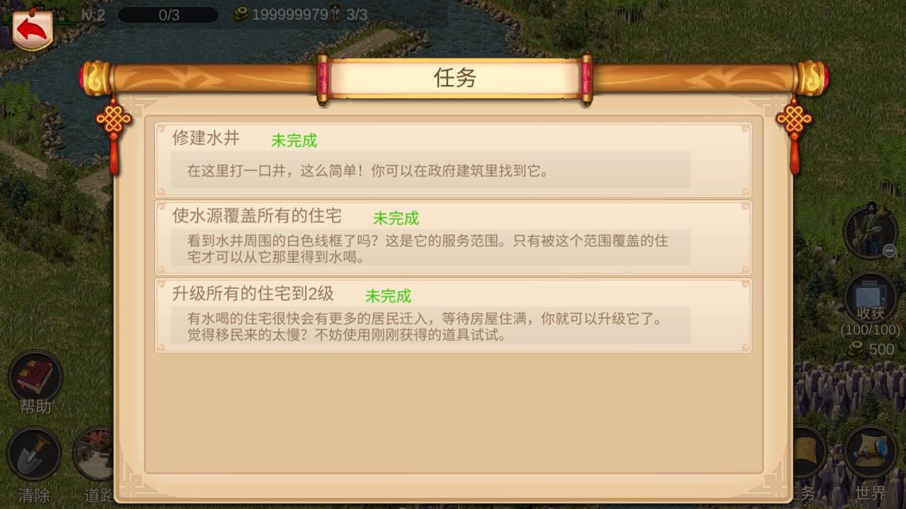 我的城市与军队破解版作弊菜单 3.3.8安卓版截图2