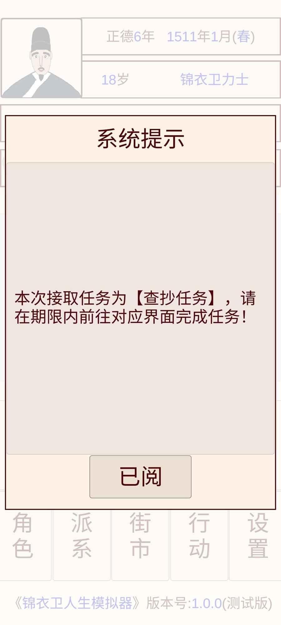 锦衣卫人生模拟器 1.0.3安卓版截图3