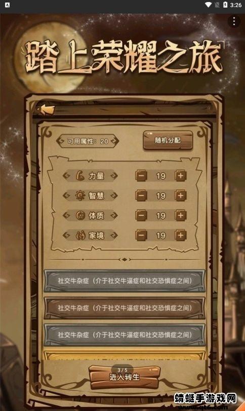 魔幻异世转生模拟器无限灵玉版 1.0安卓版截图4
