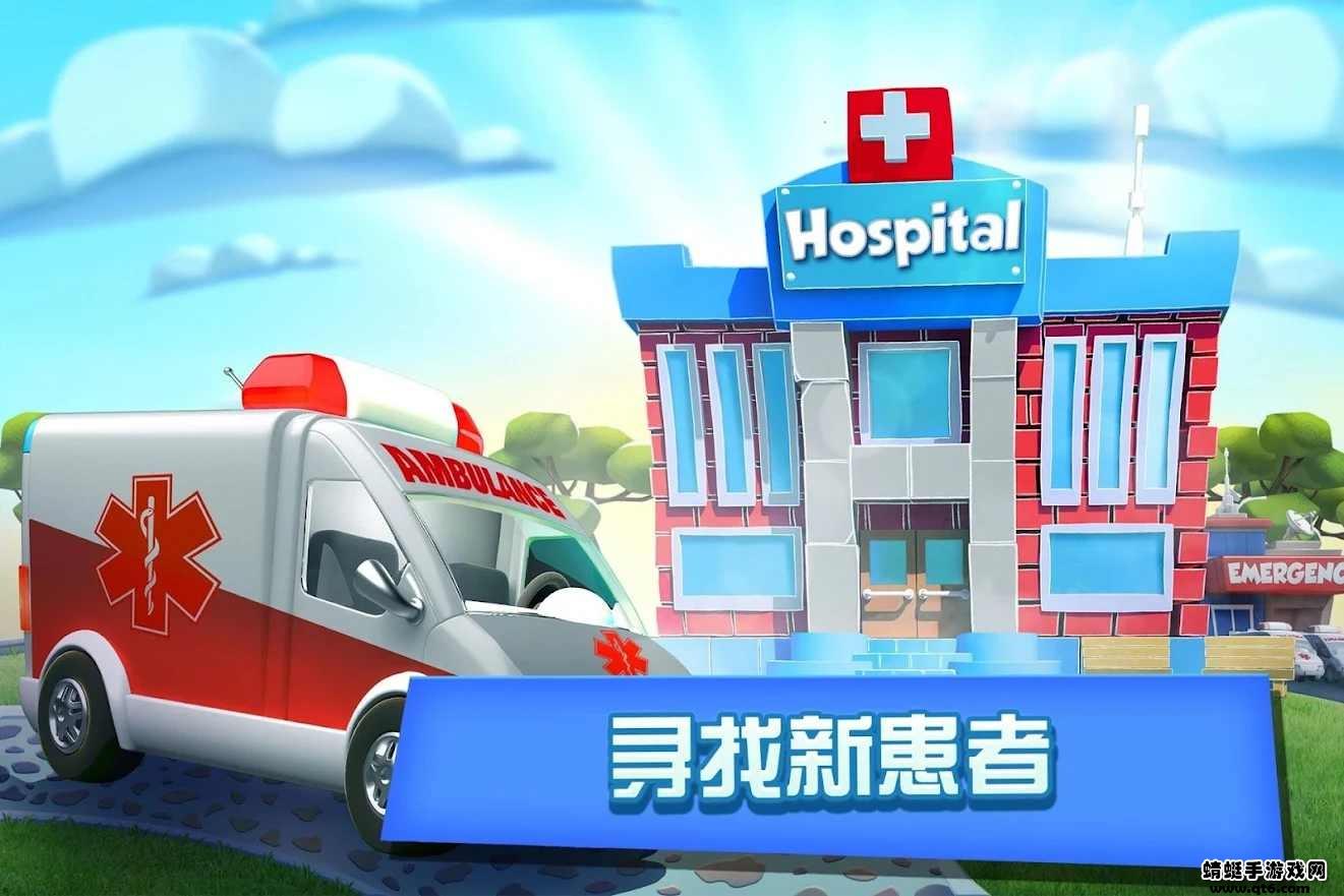 梦想医院破解版无限钻石(Dream Hospital) 2.2.32中文版截图2
