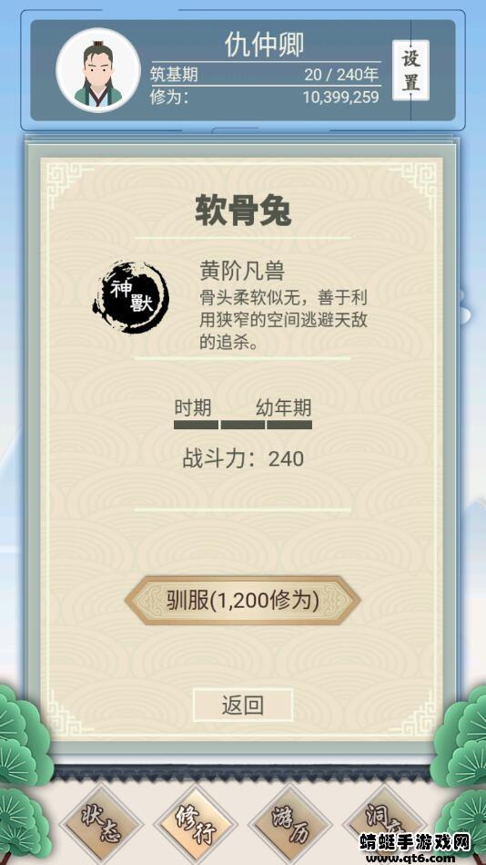 修仙式人生单机破解版无限修为 1.0安卓版截图3