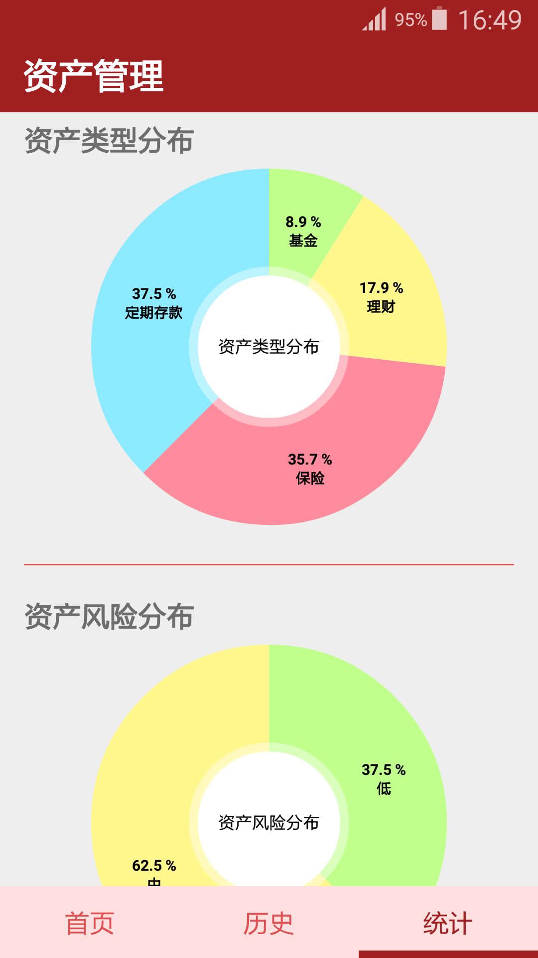资产管理 5.5安卓版截图1