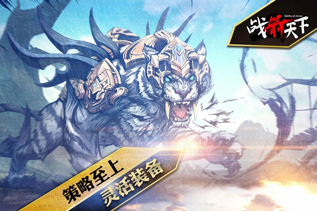 战箭天下手游最新版 1.0.58安卓版截图3