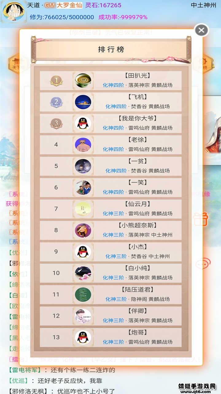 闲人修仙免广告 00.00.12安卓版截图3