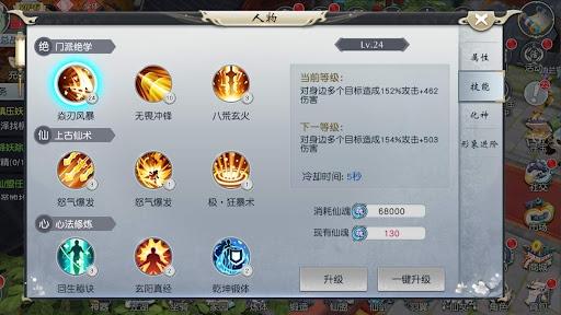 剑道江湖游戏 1.0.3安卓版截图3