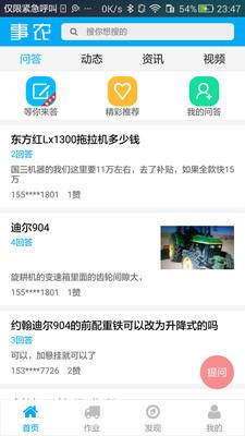 事农-农机助手 1.7.2安卓版截图1