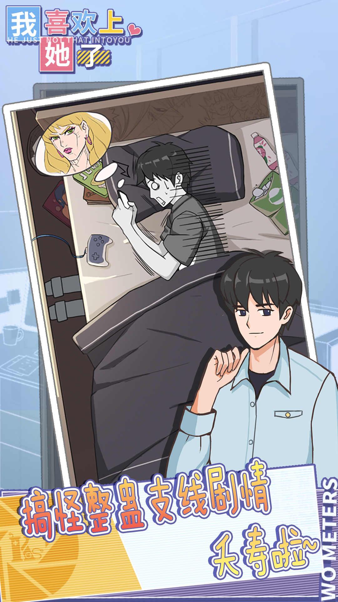 我喜欢上她了游戏破解版 2.0.0去广告版截图2