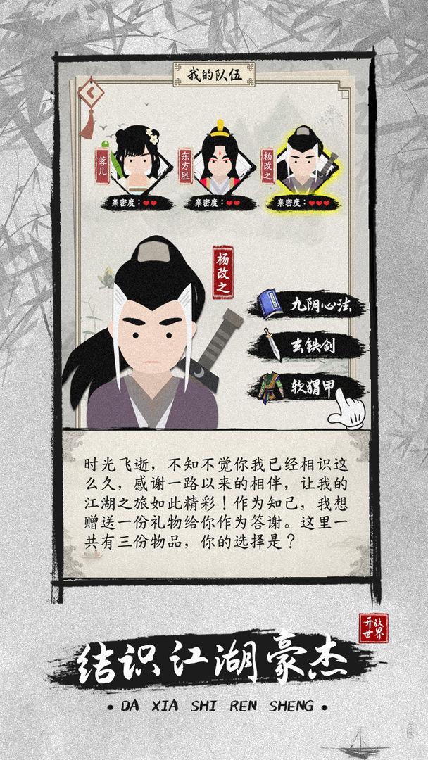 大侠式人生2开放江湖 1.0.6安卓版截图4