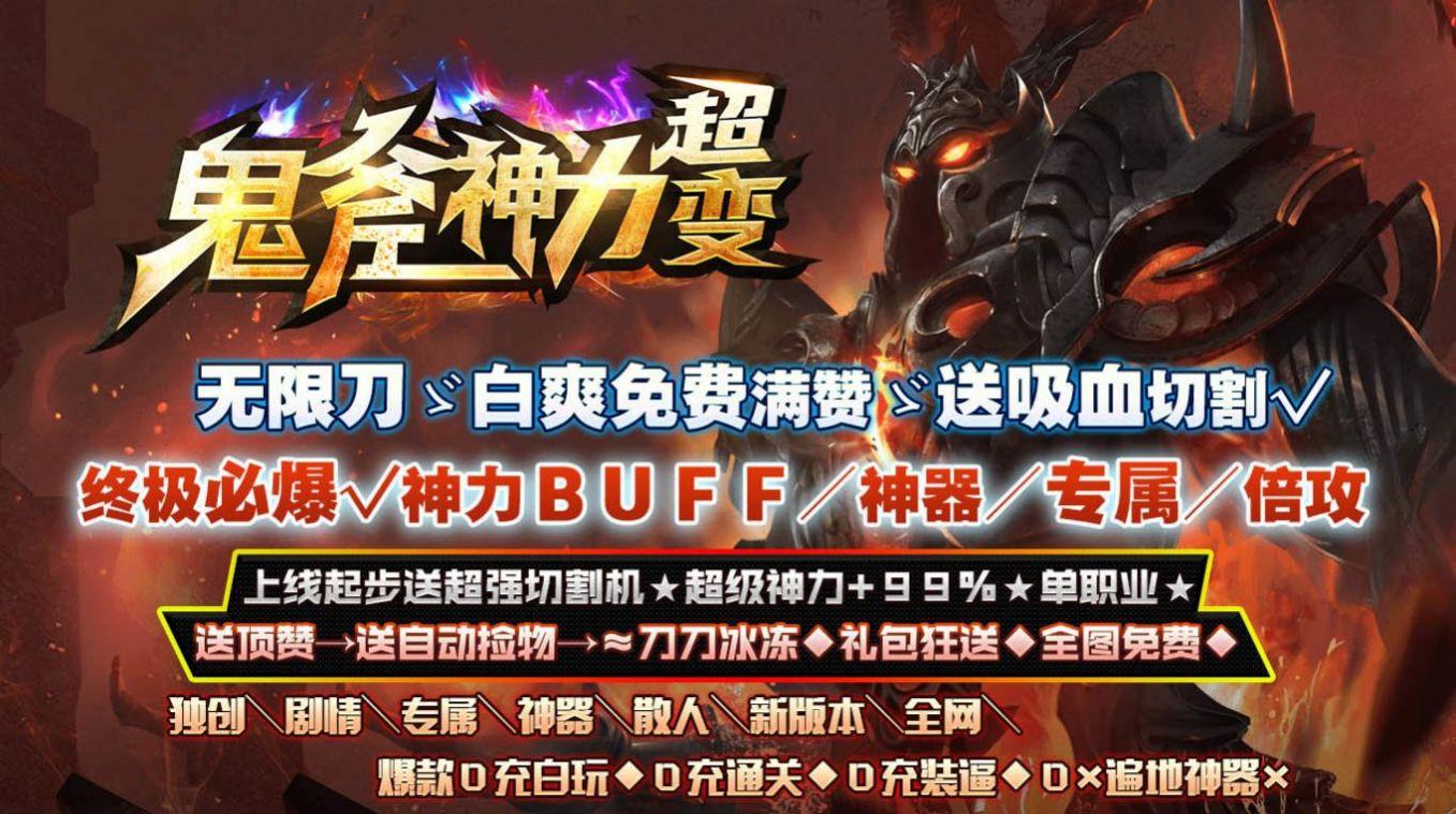 鬼斧神力超变 1.3.0安卓版截图1