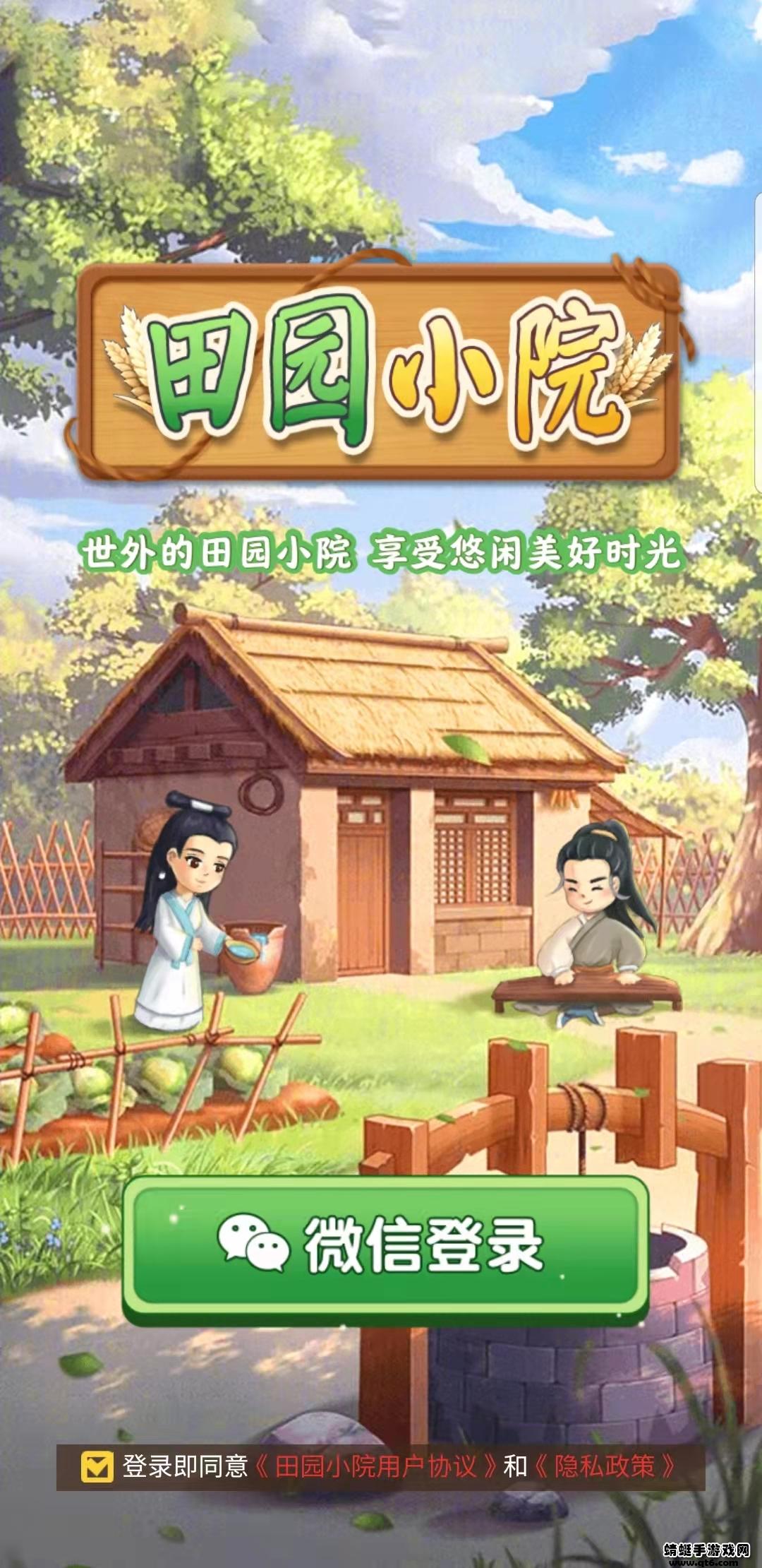 田园小院红包版 1.1.6安卓版截图1
