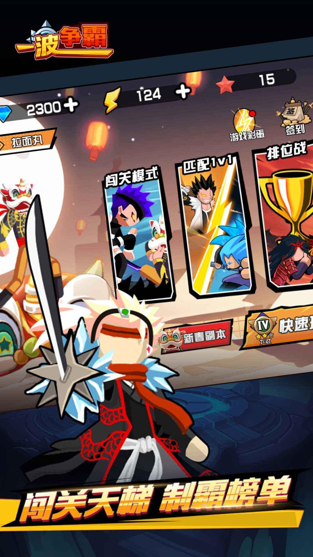 一波争霸无限钻石体力破解版 1.1.0增强版截图3