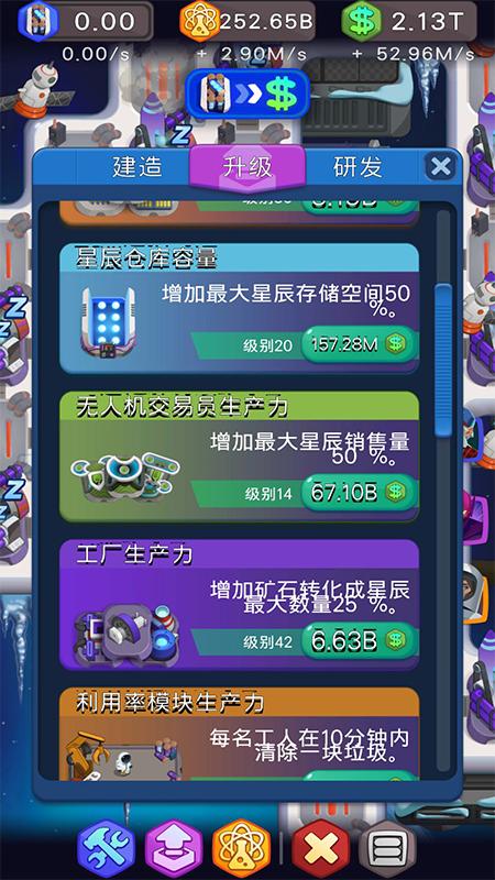 空间空闲模拟器能源大亨免广告获得奖励版 0.9.54破解版截图2