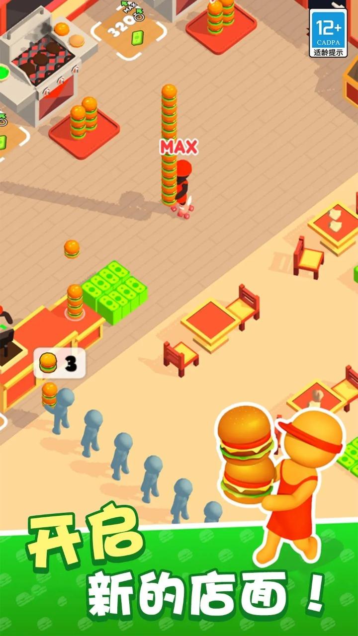 我的快餐店最新版 2.2.0安卓版截图1