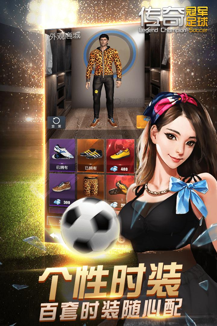 传奇冠军足球手游 2.8.0安卓版截图3