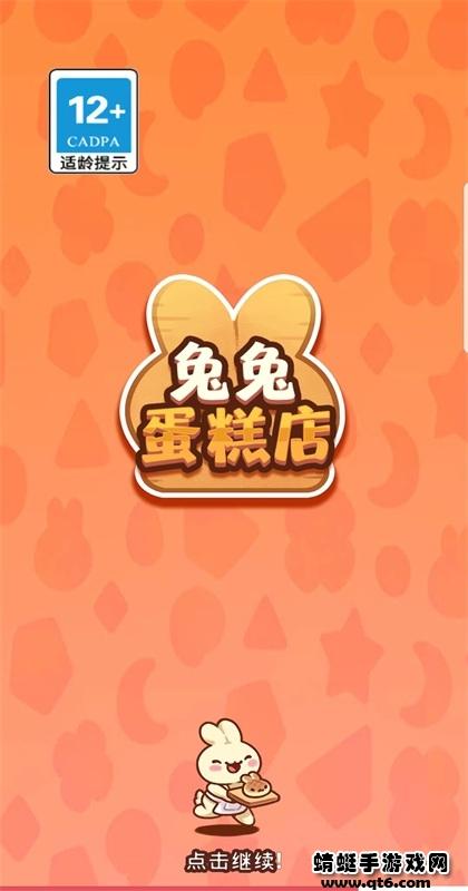 兔兔蛋糕店破解版无限金币 1.0.4免广告版截图1