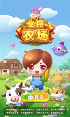 全民农场赚金版 1.0.4最新版截图2