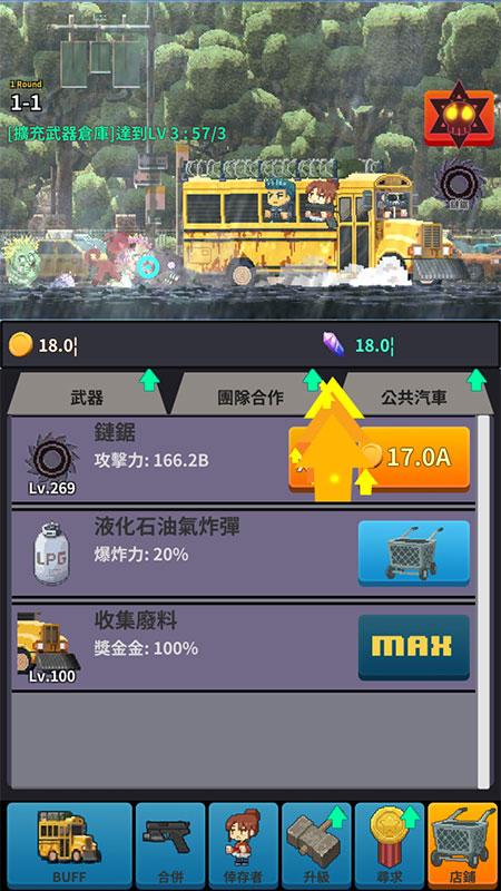 僵尸巴士无限金币 1.22手机版截图1