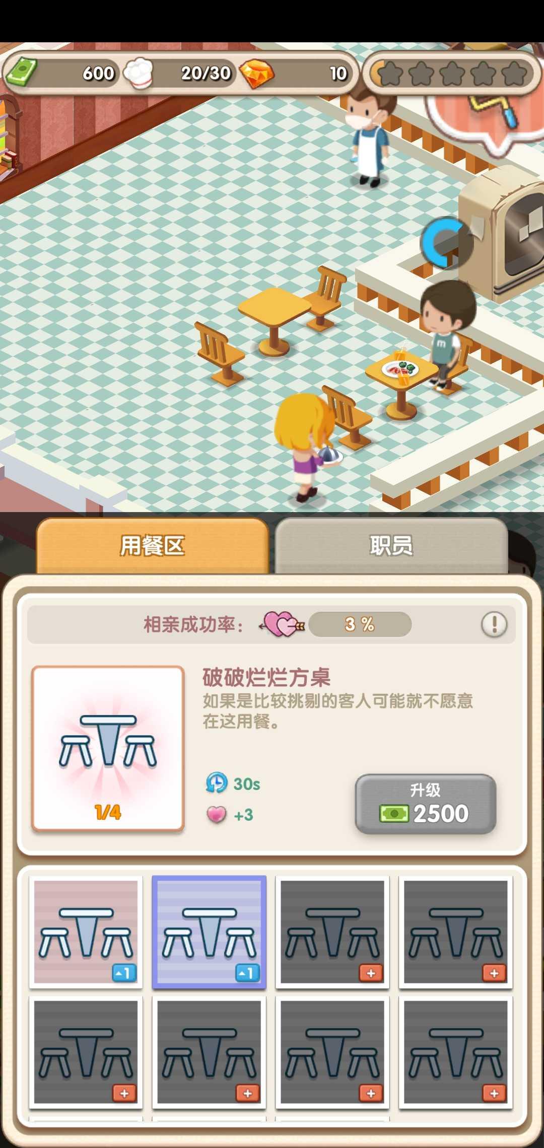 自助餐大亨 1.1最新版截图2