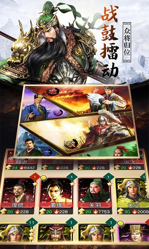 三国群英志手游 2.20安卓版截图2