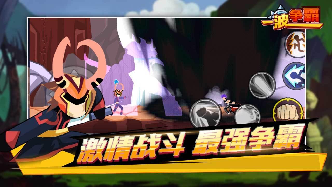 一波争霸最新版 1.1.4安卓版截图4