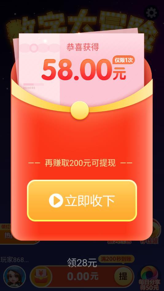 数字大冒险红包版 1.0.0.000.0408.1450官方版截图1
