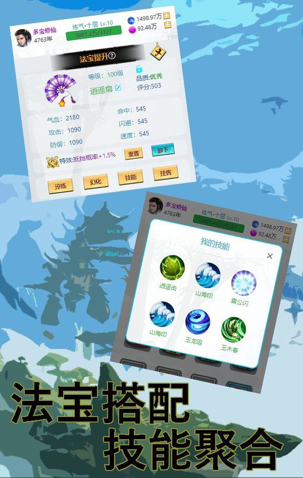 多宝修仙 1.08安卓版截图3