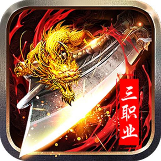 齐天传传奇攻速版手游 1.0.1安卓版