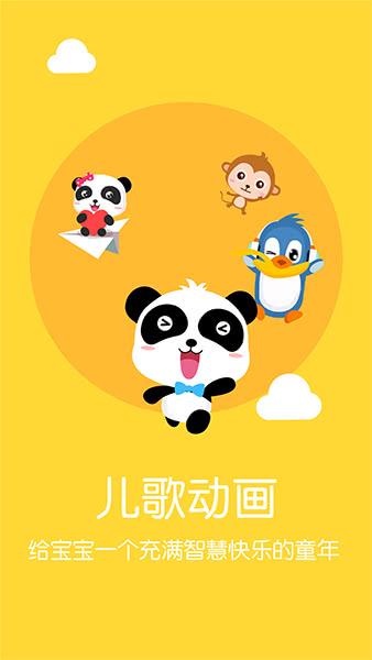 萌宝儿歌大全 6.3.98.release截图3