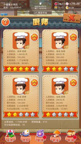 辣味人生破解版无限资金人气版 301安卓版截图3