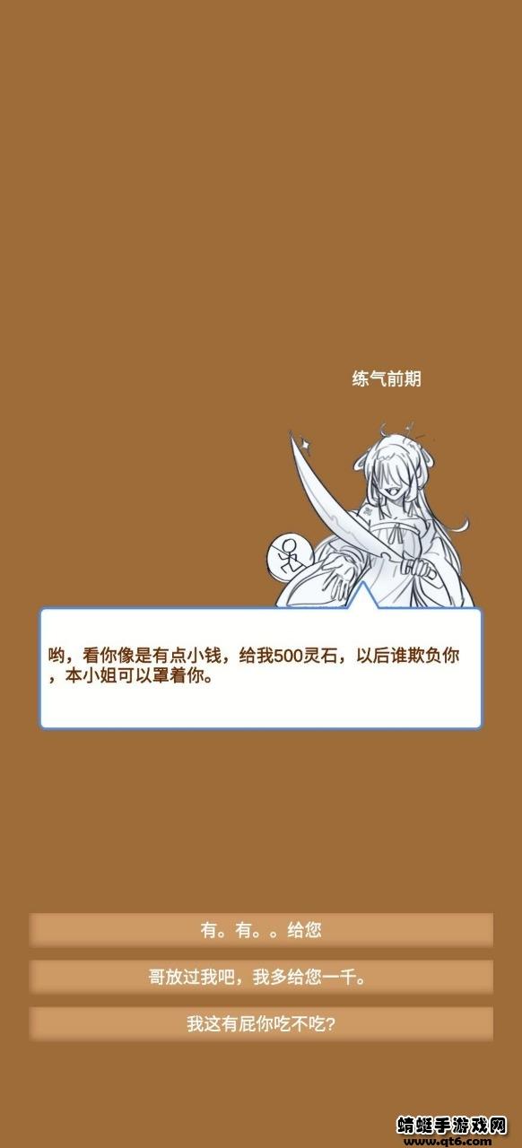 商人修仙传破解版免广告 3.2安卓版截图2