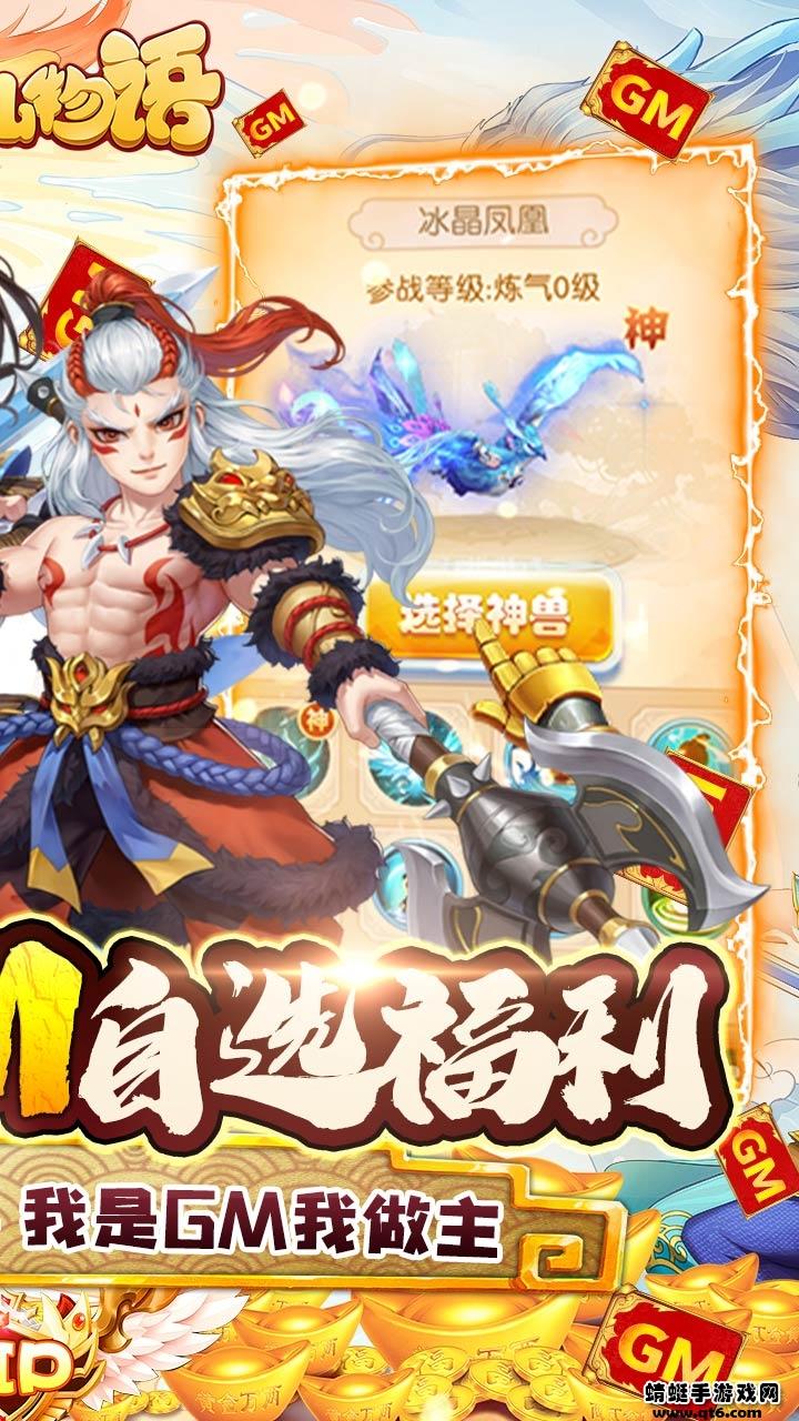修仙物语(GM自选开局)满v版 1.0.0安卓版截图2