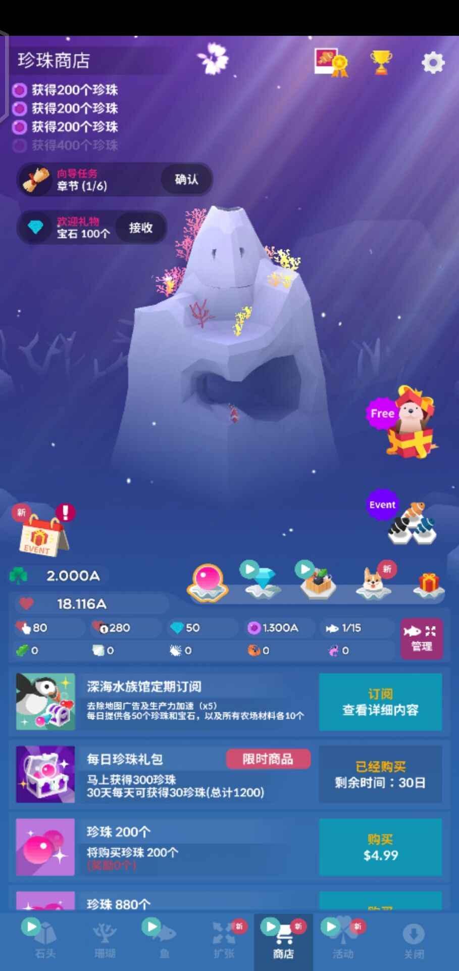 深海水族馆最新版 1.63.2安卓版截图2