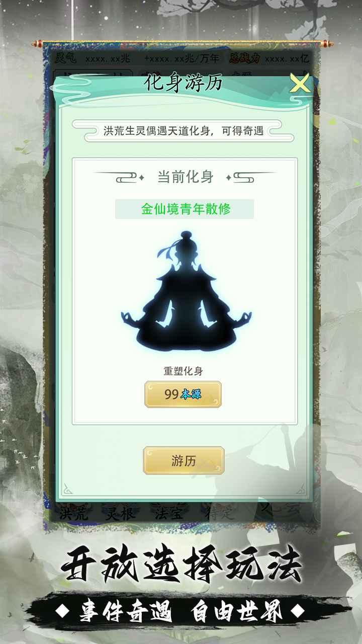 我就是洪荒天道 1.0.5安卓版截图1