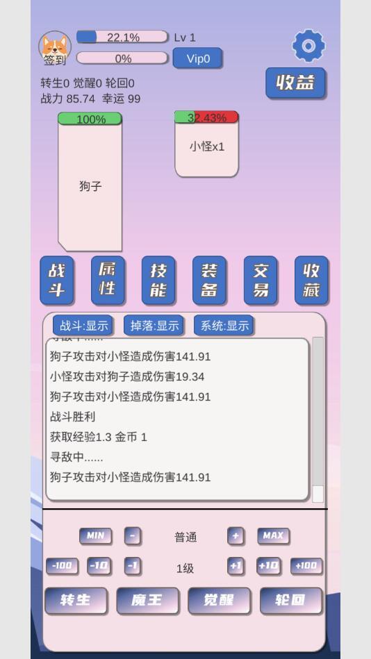 狗子放置无限狗币 1.2.6最新版截图1