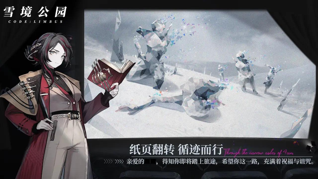 雪境公园官方版 0.5安卓版截图4