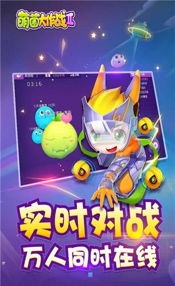 萌菌大作战2九游版 1.6.20210402安卓版截图2