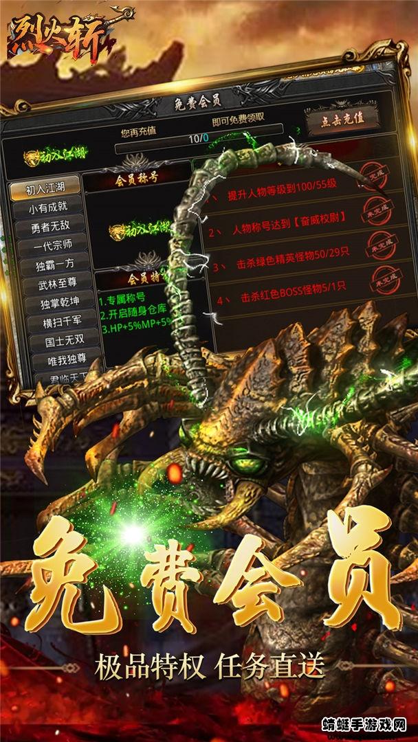 烈火斩手游 2.1.0安卓版截图3