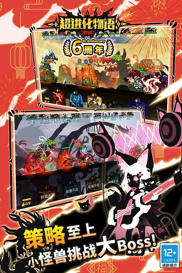 超进化物语九游版本 1.4.0安卓版截图4