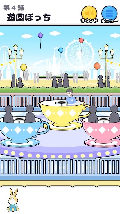 孤独的回避破解版 1.3.0免广告版截图1