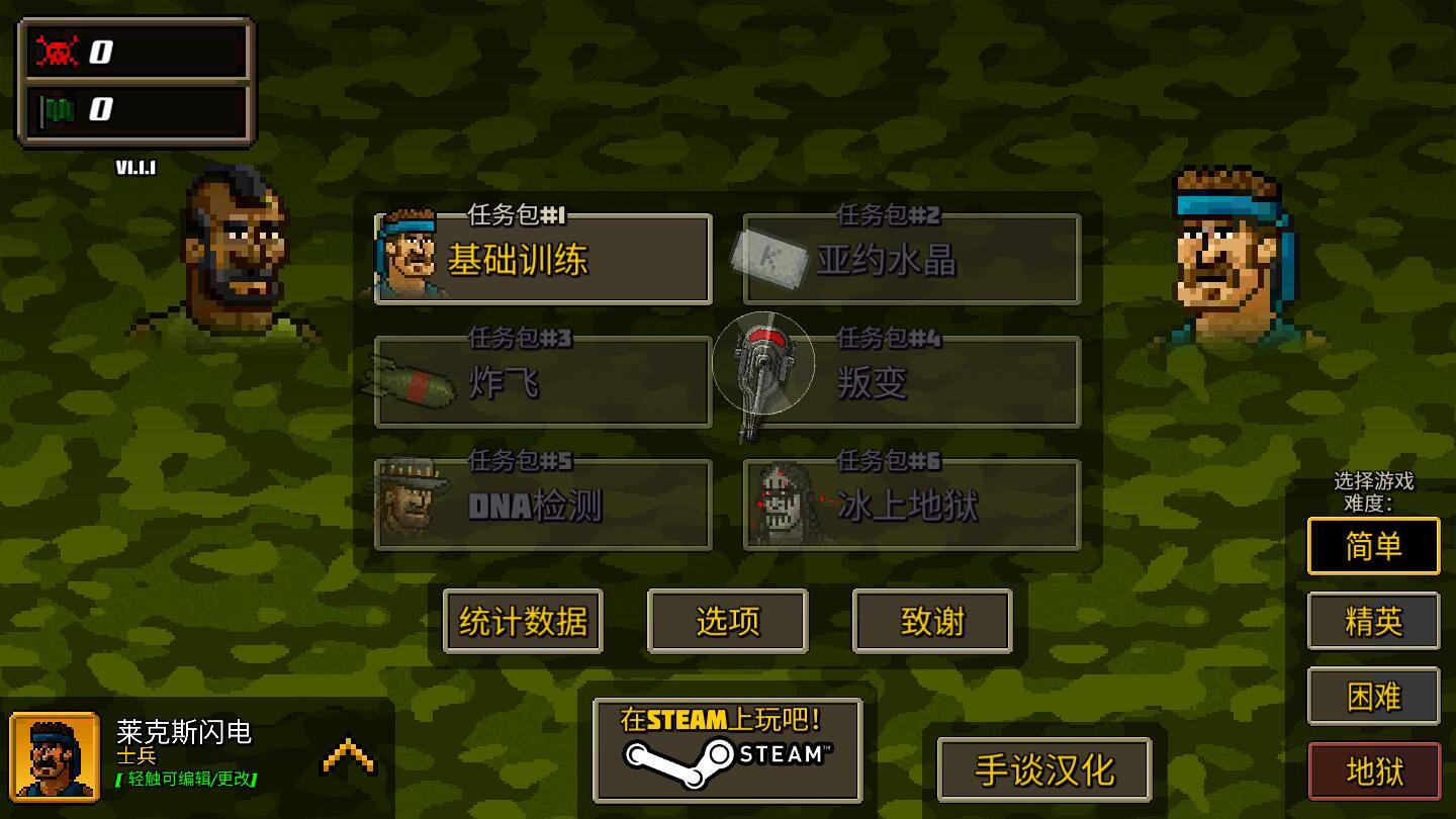 超强敢死队中文版 1.2.0手机版截图1