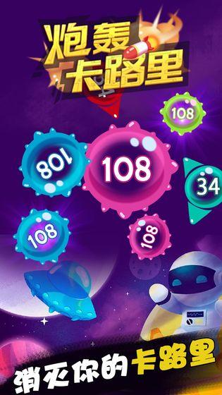 炮轰卡路里最新版 1.0.0安卓版截图3
