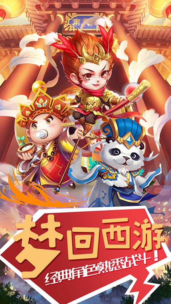 天命西游OL-萌系西游回合手游版 1.0.1最新版截图2