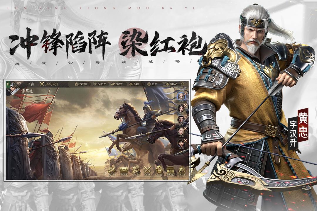 霸业手游 2.7安卓版截图1