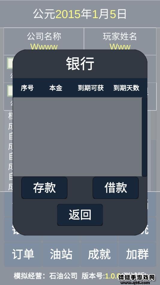模拟经营石油公司破解版无限资金 1.0.0免广告截图2