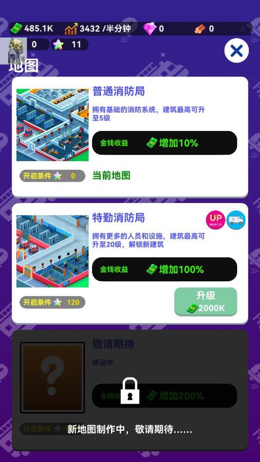 放置消防局免广告版 1.0.41安卓版截图4